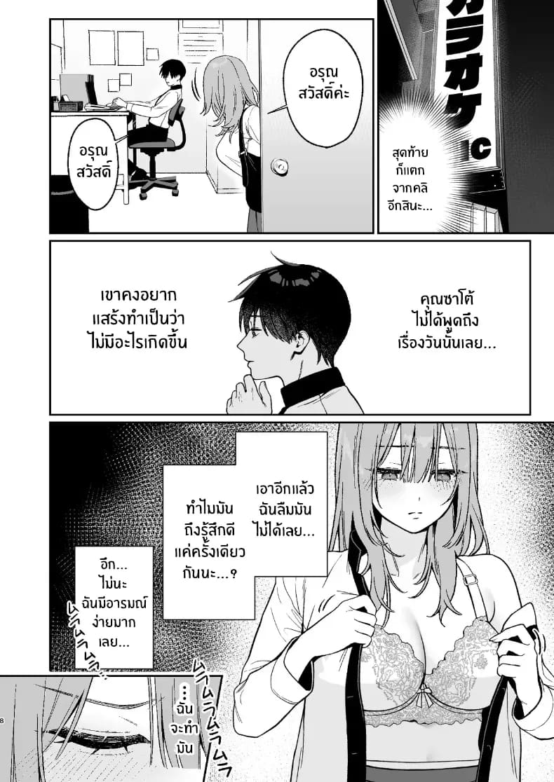อ่านโดจิน เบื้องหลังเธอในคาราโอเกะ 2 แปลไทย